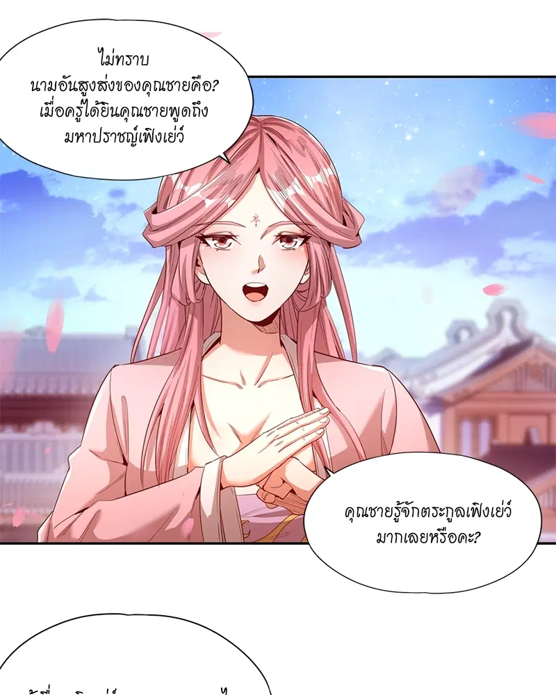 The Time of Rebirth ตอนที่ 83 หน้า 10