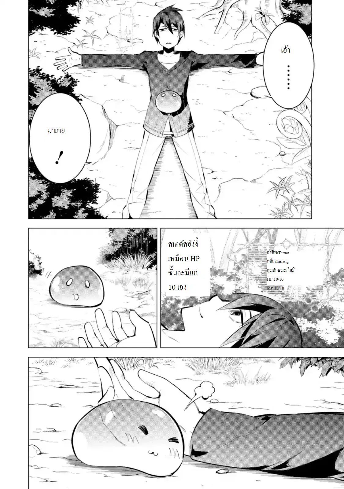 Tensei Kenja no Isekai Life ตอนที่ 1.1 หน้า 7