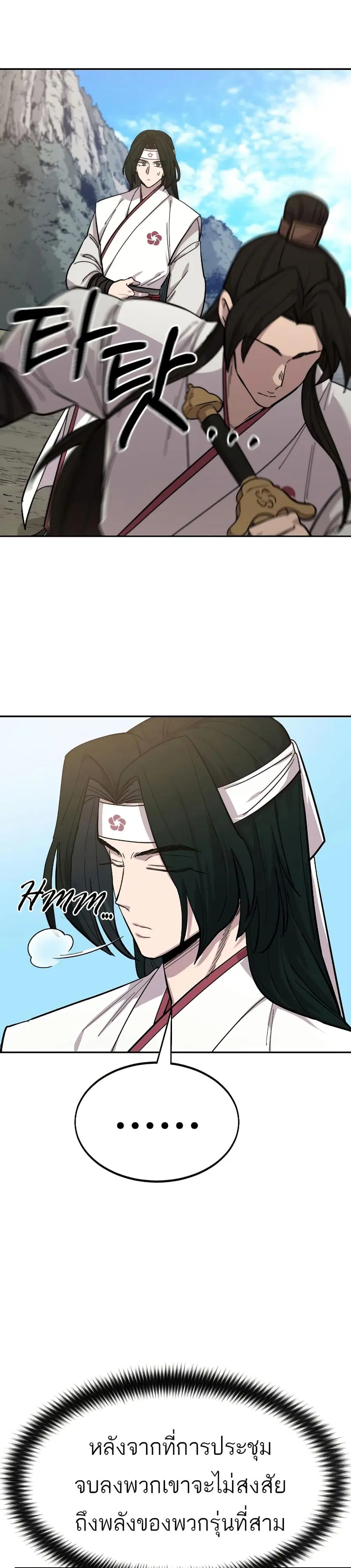 Return of the Mount Hua Sect ตอนที่ 51 หน้า 35