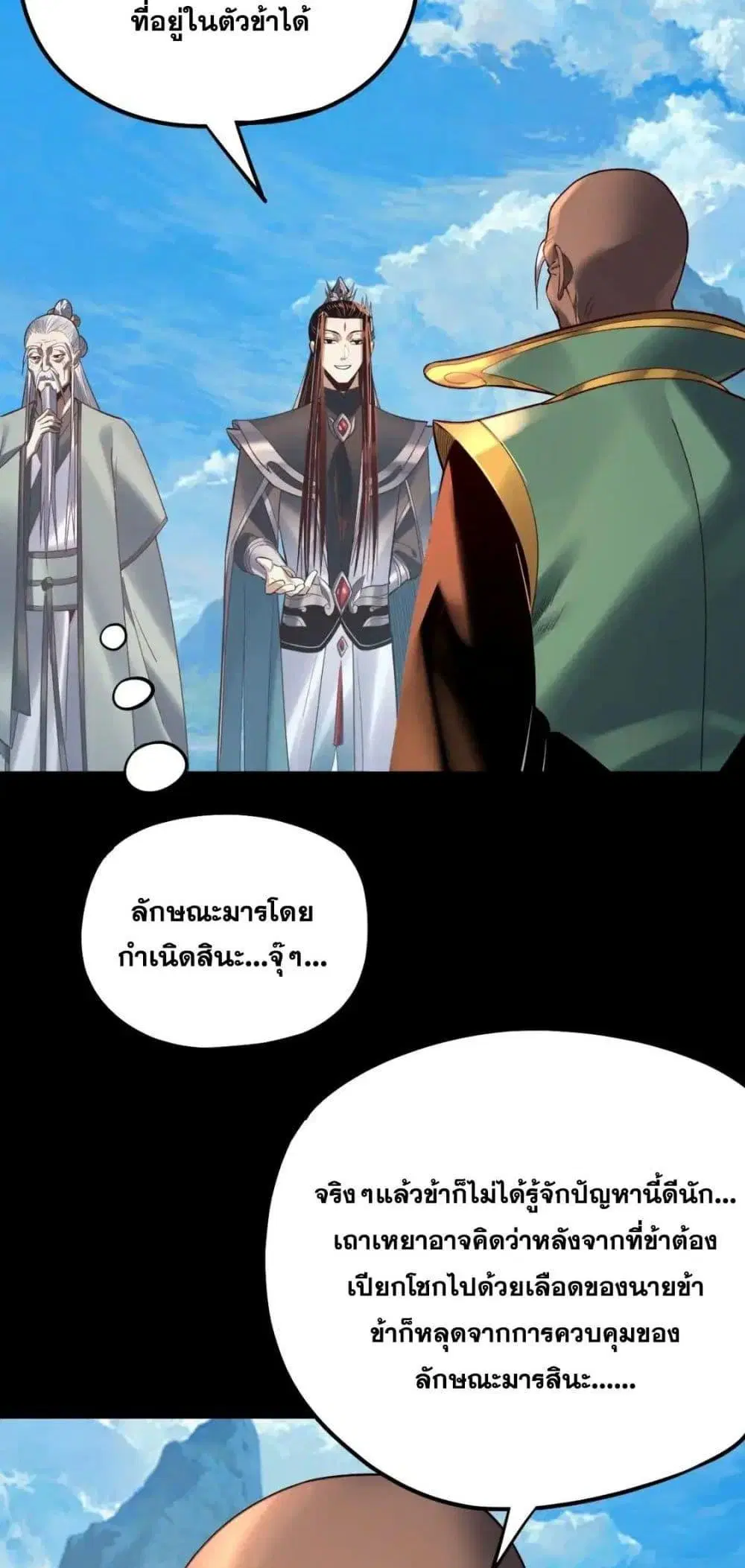 Villain is here ตอนที่ 129 หน้า 41