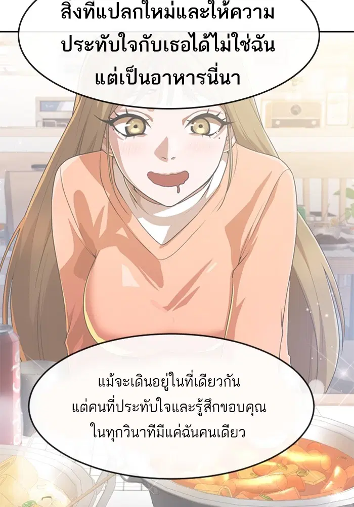 Random Chat ตอนที่ 264 หน้า 88