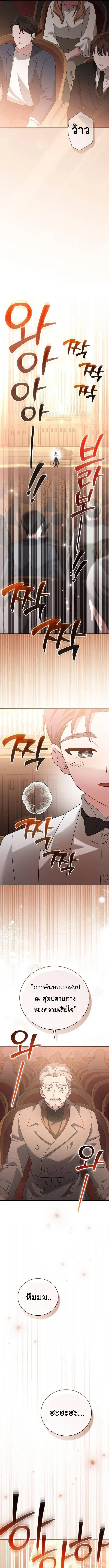 For the Musical Genius ตอนที่ 52 หน้า 7