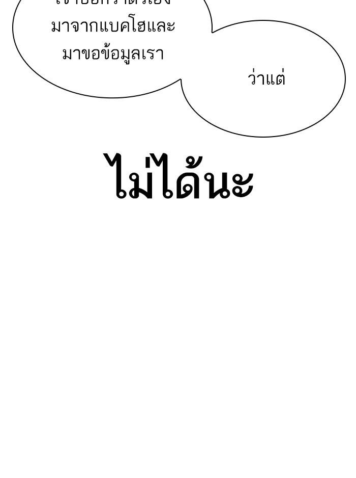 Lookism ตอนที่ 323 หน้า 53