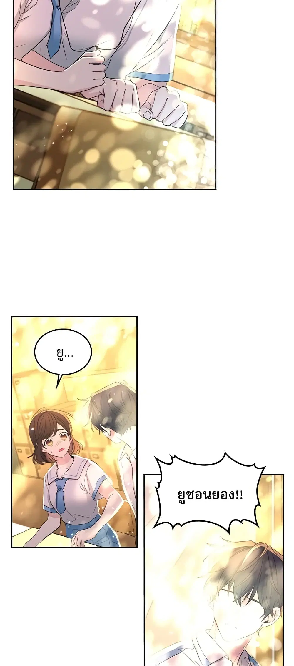 My Life as an Internet Novel ตอนที่ 114 หน้า 27