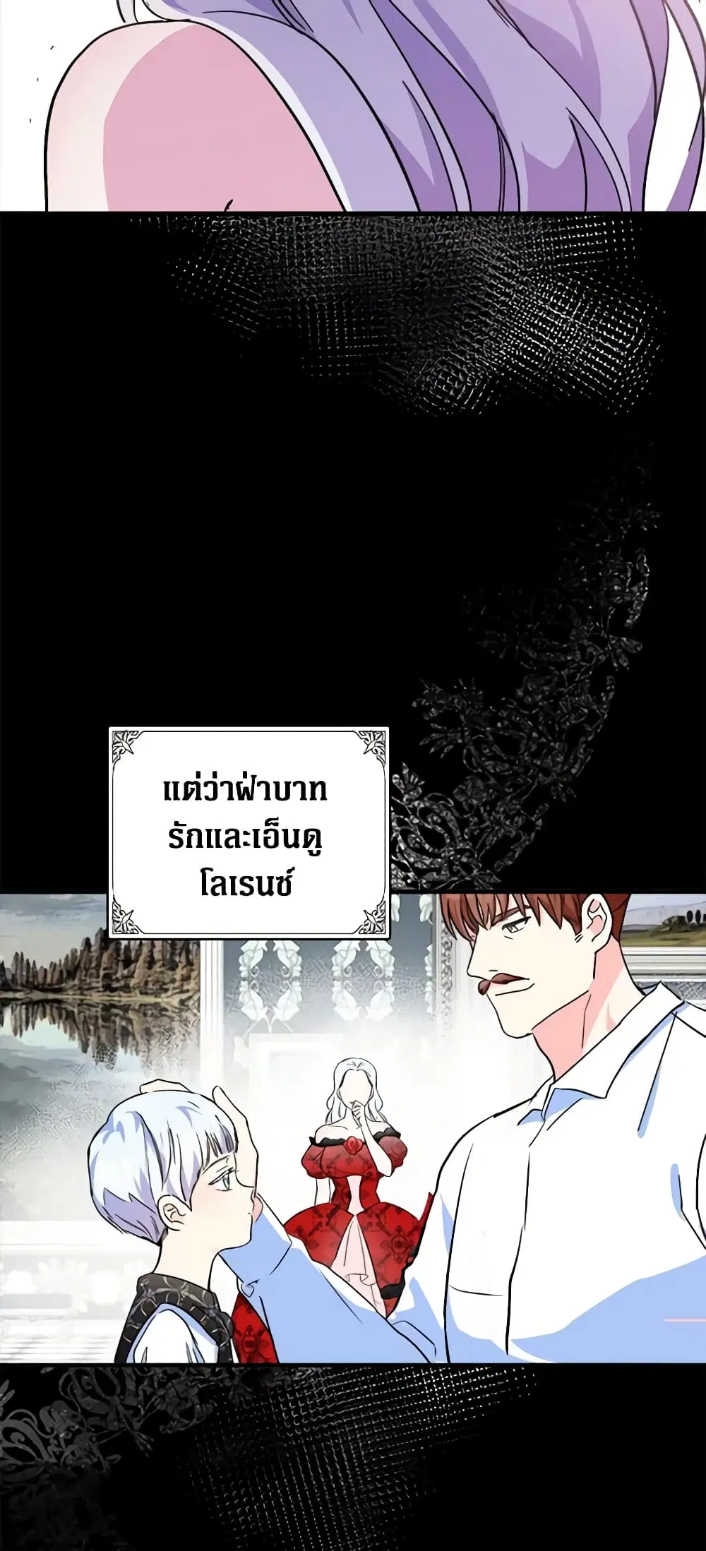 The Villainess Lives Again ตอนที่ 86 หน้า 28