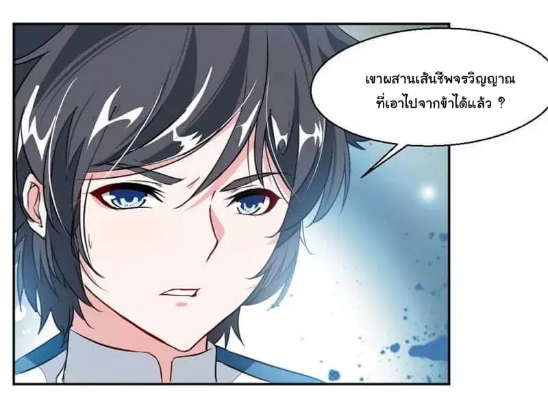 Nine Sun God King ตอนที่ 40 หน้า 17