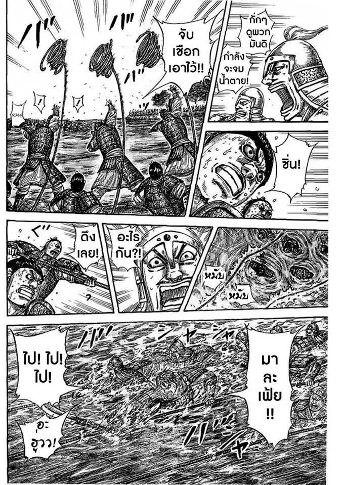 Kingdom ตอนที่ 457 หน้า 4