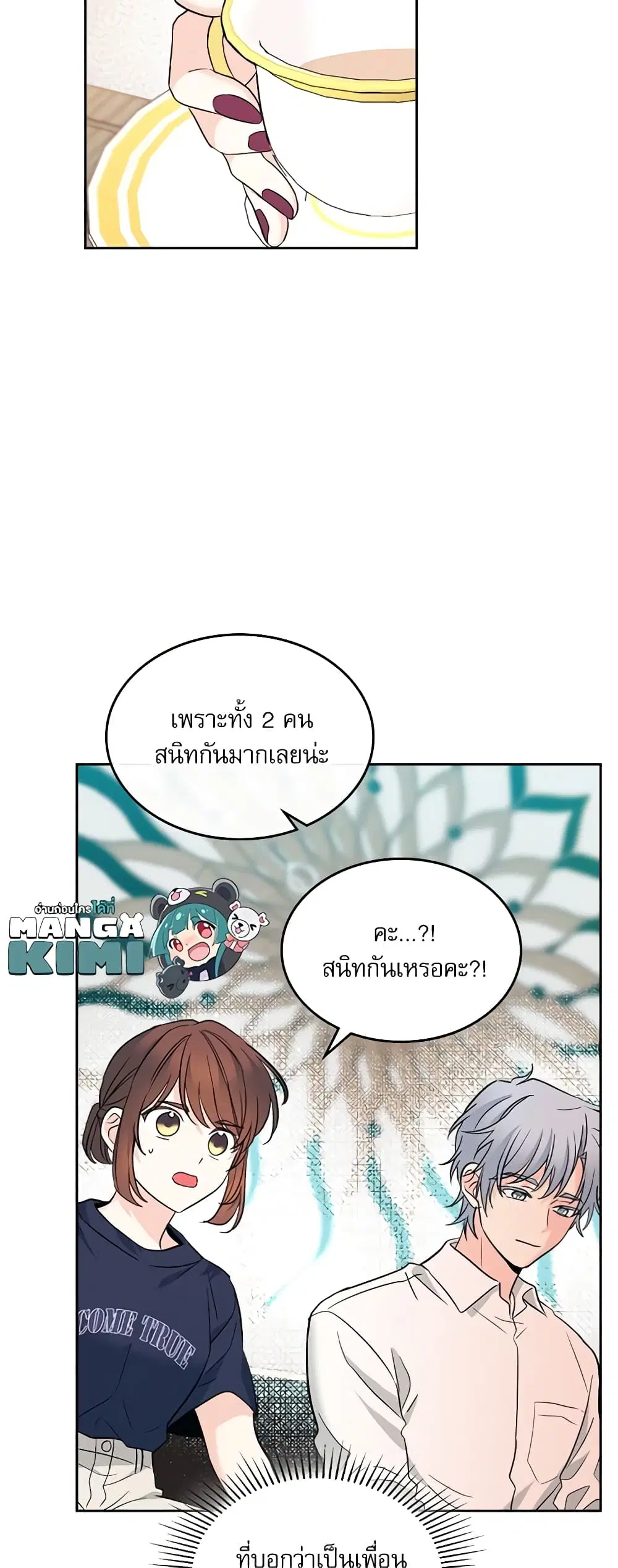 My Life as an Internet Novel ตอนที่ 154 หน้า 22