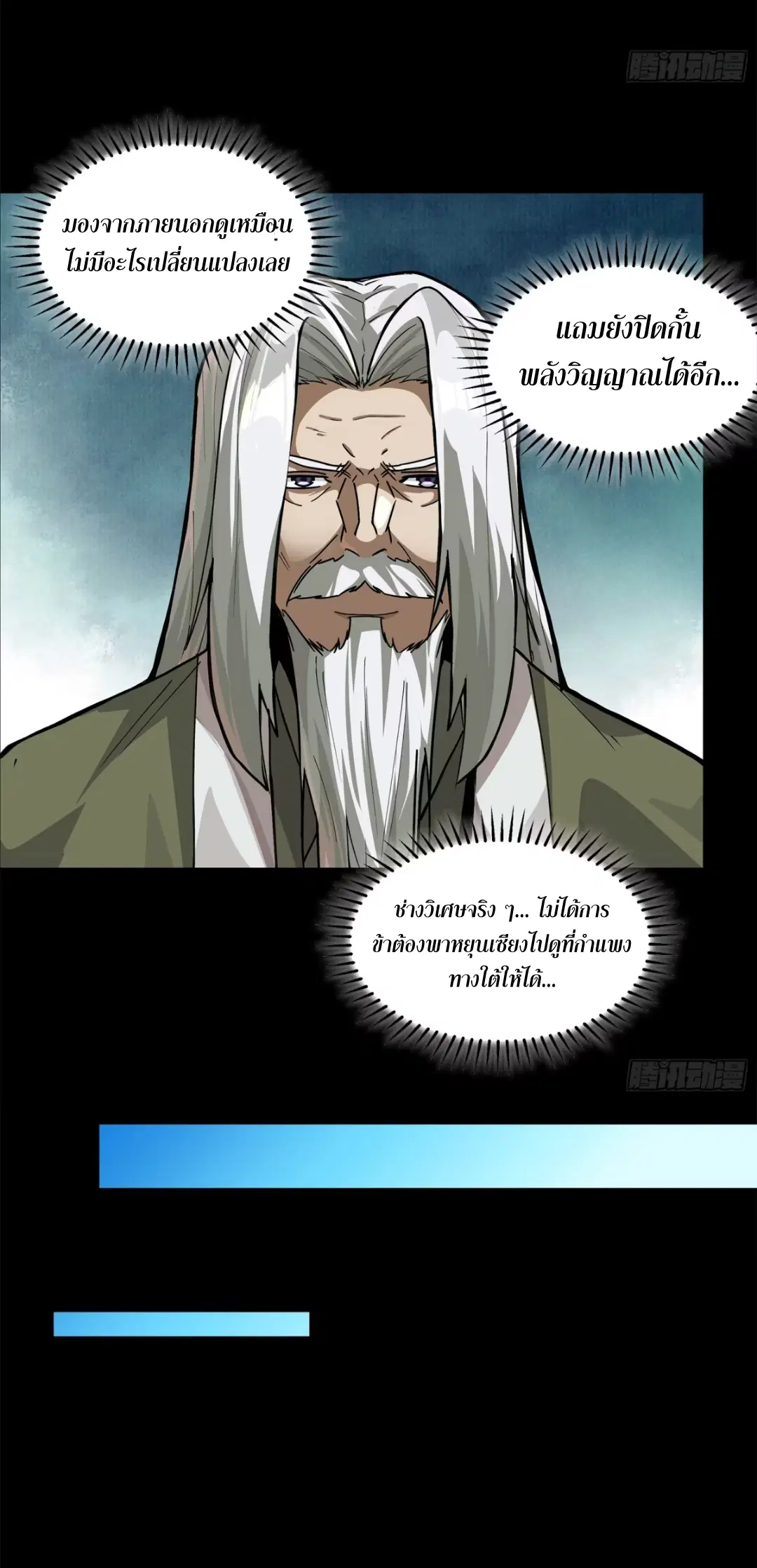 Legend of Star General ตอนที่ 210 หน้า 53