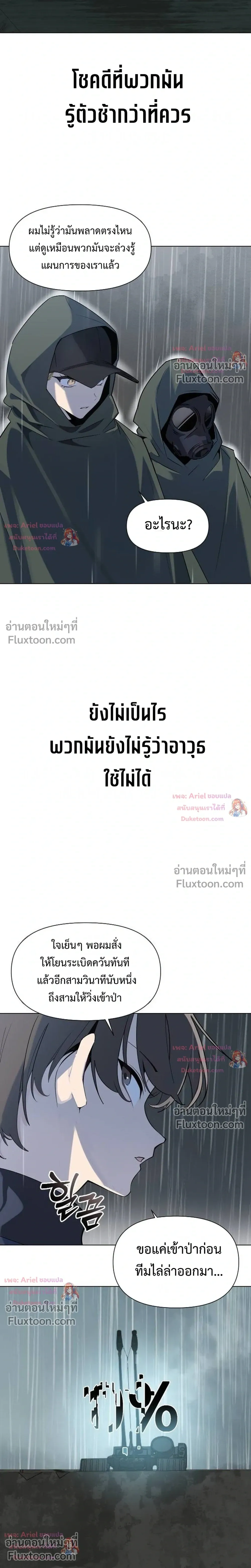 The Postman Walking Through the Apocalypse บุรุษไปรษณีย์ผู้ย่างกรายผ่านวันสิ้นโลก ตอนที่ 15 หน้า 19