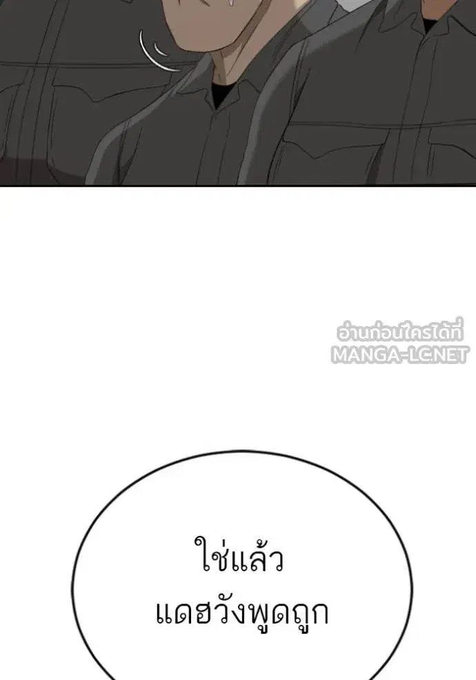 Bad Guy ตอนที่ 281 หน้า 37