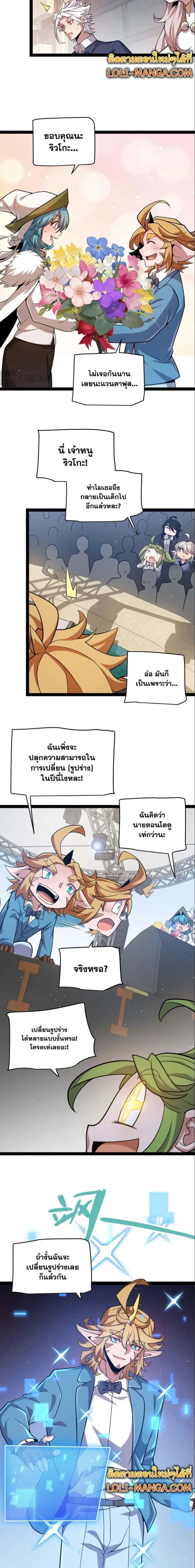The Game That I Came From ตอนที่ 206 หน้า 13