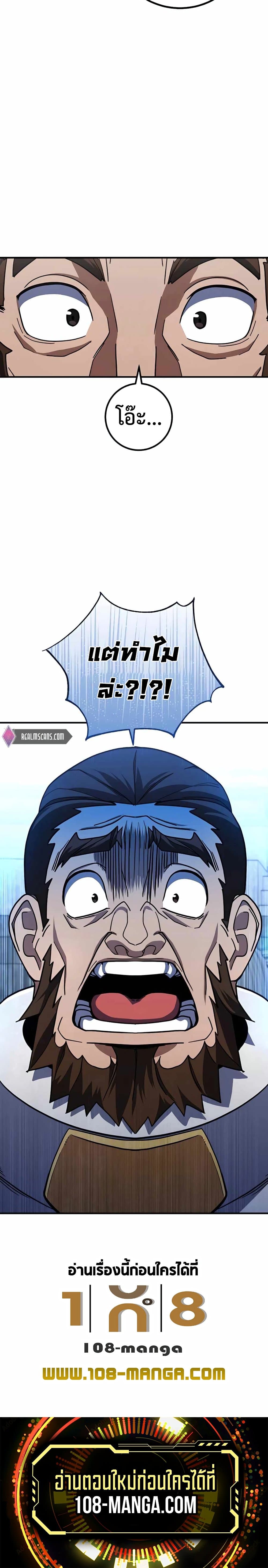 I Picked a Hammer to Save the World ตอนที่ 23 หน้า 40