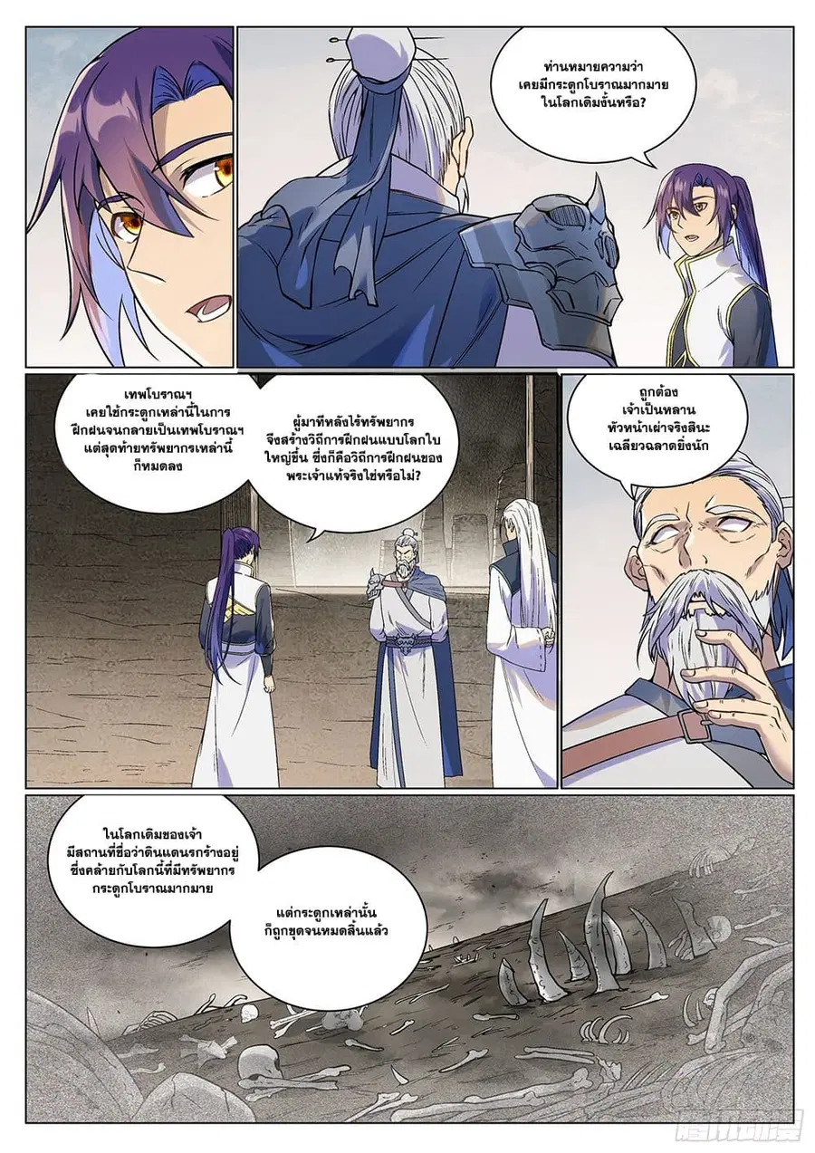 Bailian Chengshen ตอนที่ 986 หน้า 6