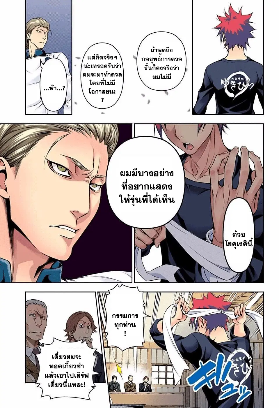 Shokugeki no Soma ตอนที่ 144 หน้า 17