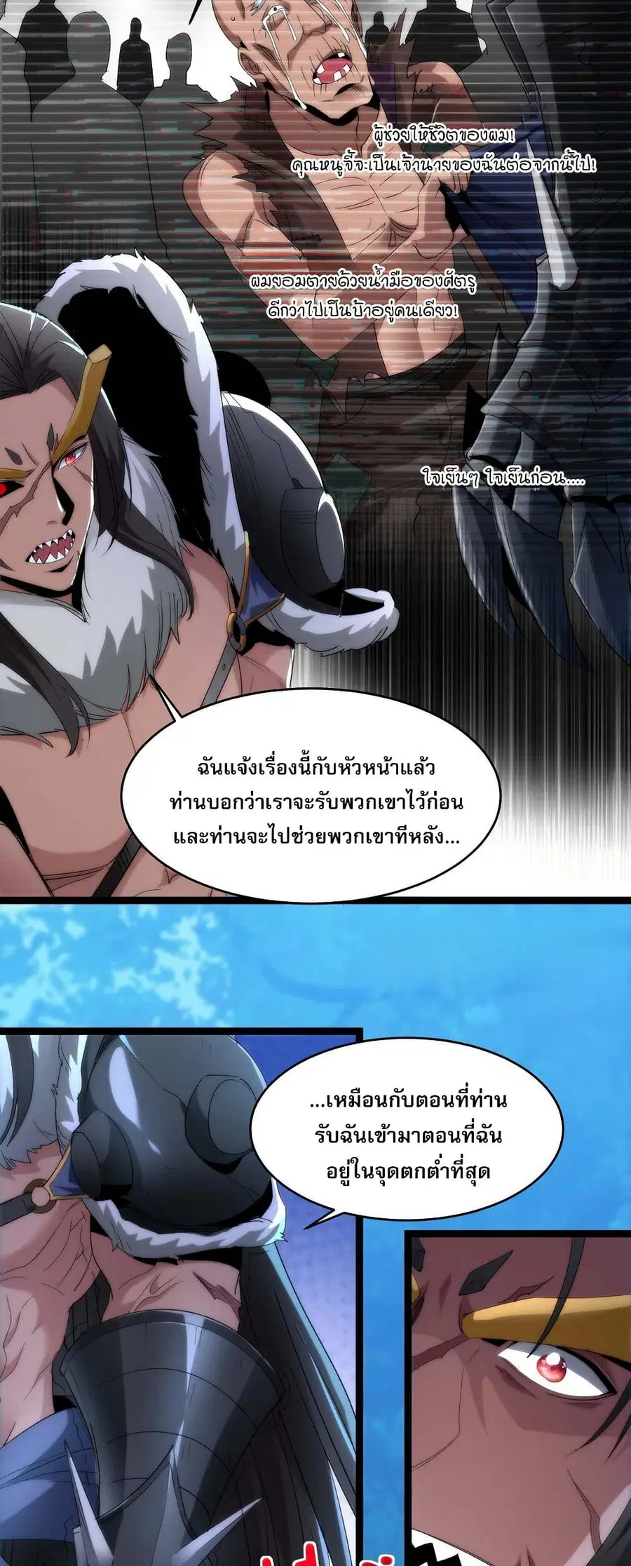 I’m Really Not the Evil God’s Lackey ตอนที่ 112 หน้า 8