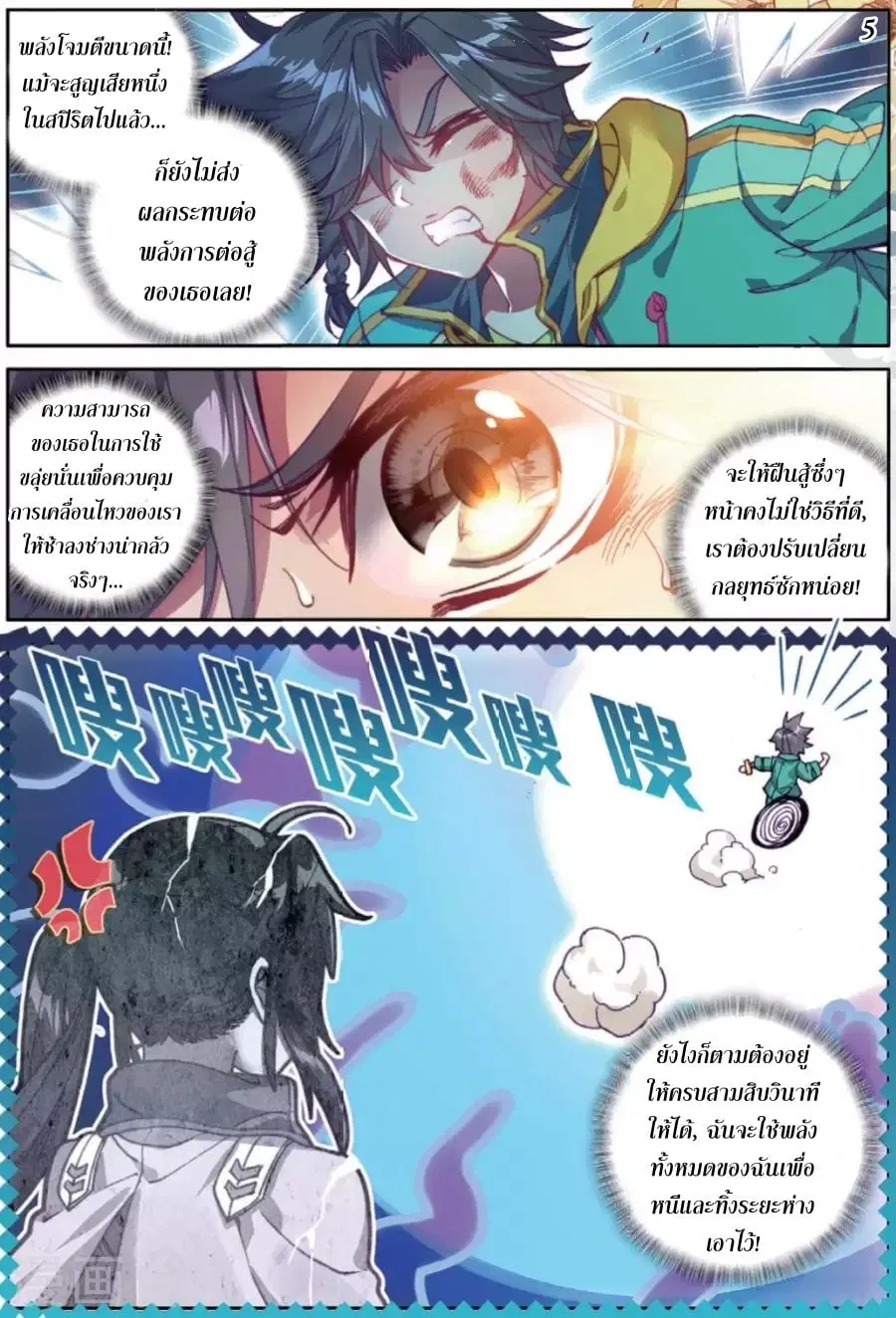 Douluo Dalu III: Longwang Chuanshuo ตอนที่ 69 หน้า 6