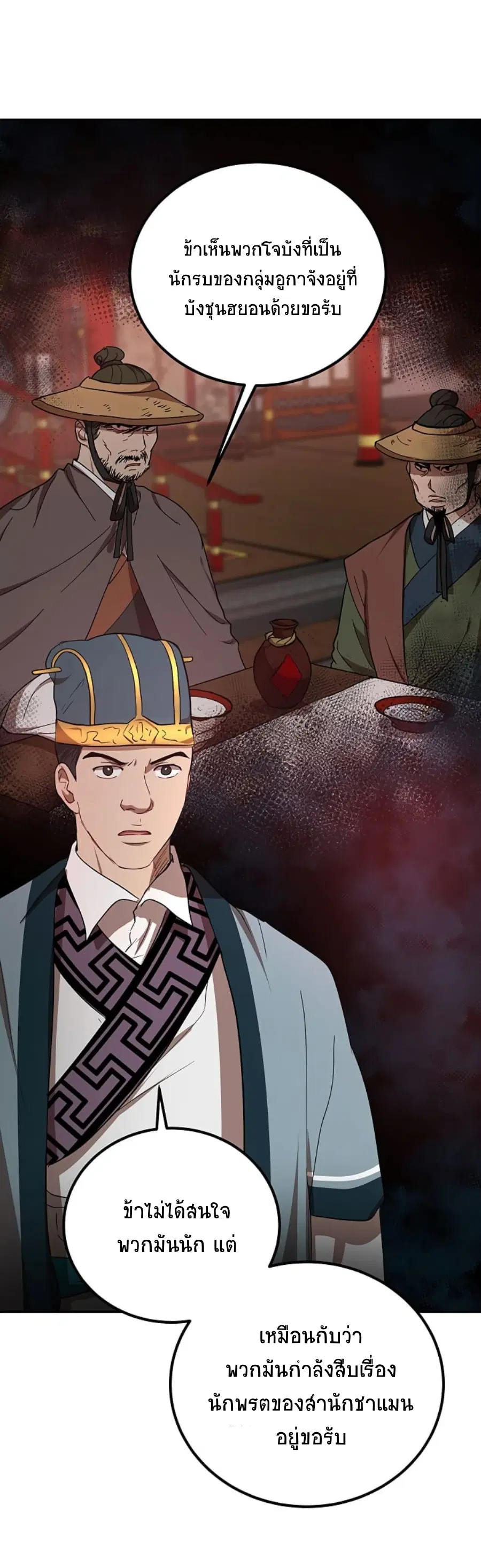 Path of the Shaman ตอนที่ 23 หน้า 51