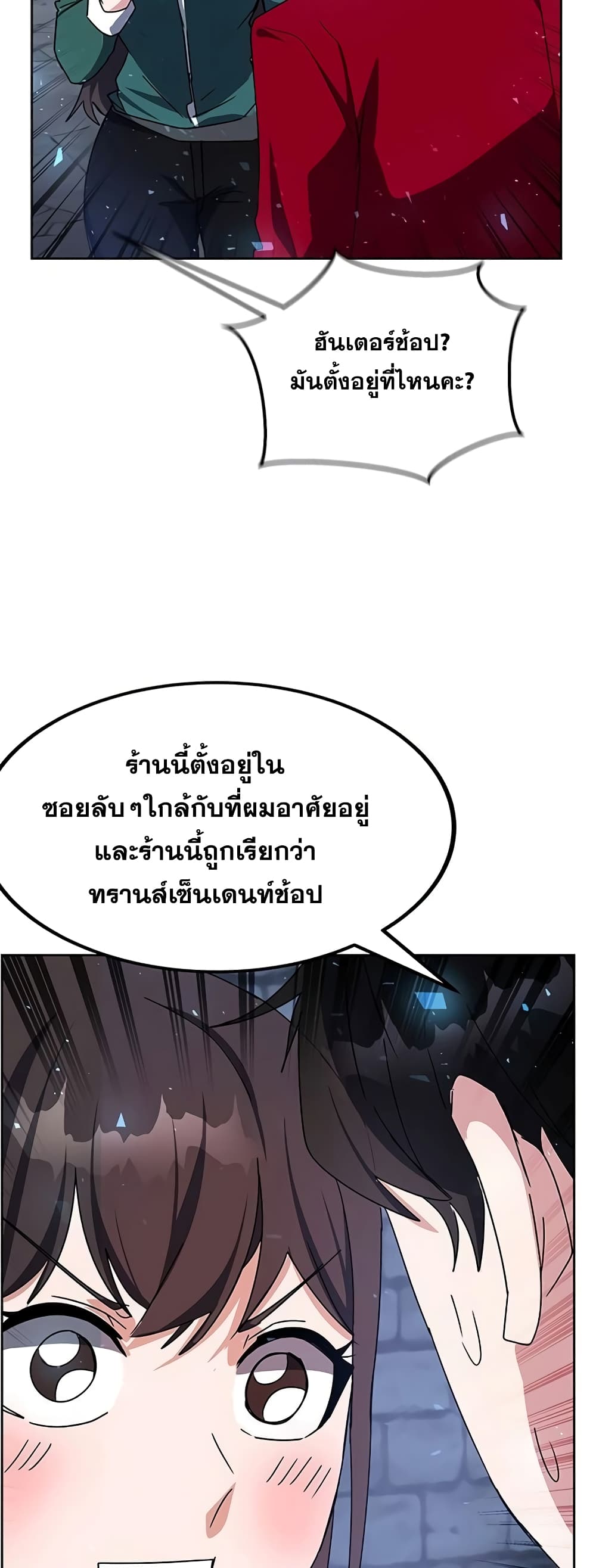 Transcension Academy สถาบันกวดวิชาสำหรับผู้เป็นเลิศ ตอนที่ 24 หน้า 62