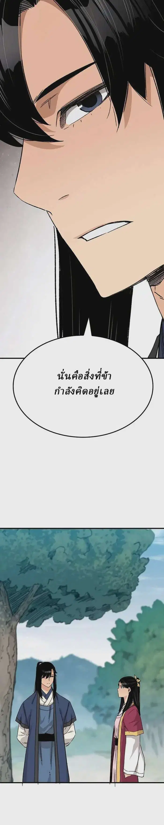 Reborn As The Heavenly Demon ตอนที่ 28 หน้า 16