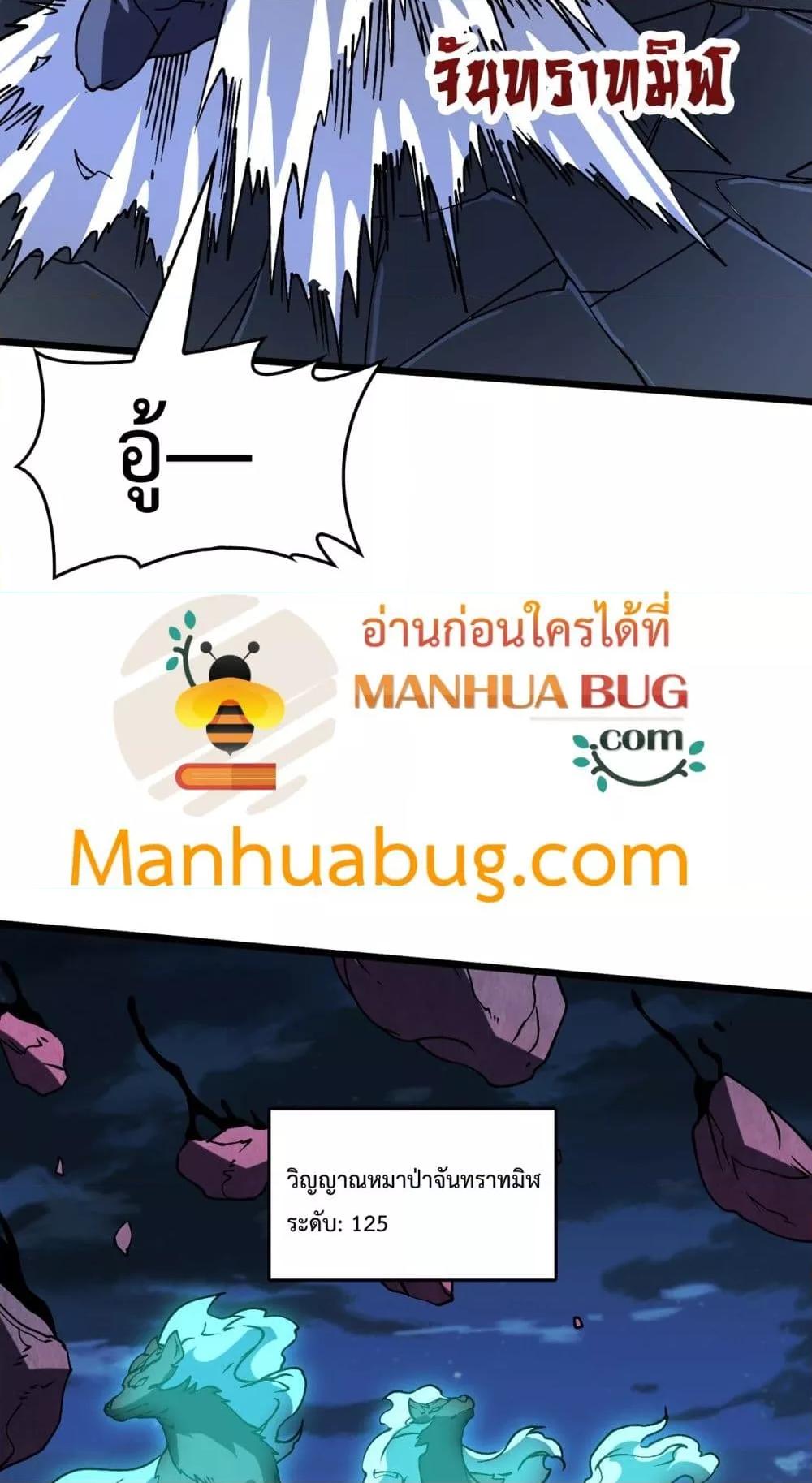Starting as the Black Dragon BOSS เริ่มต้นในฐานะ บอสมังกรดำเวลตัน ตอนที่ 21 หน้า 22