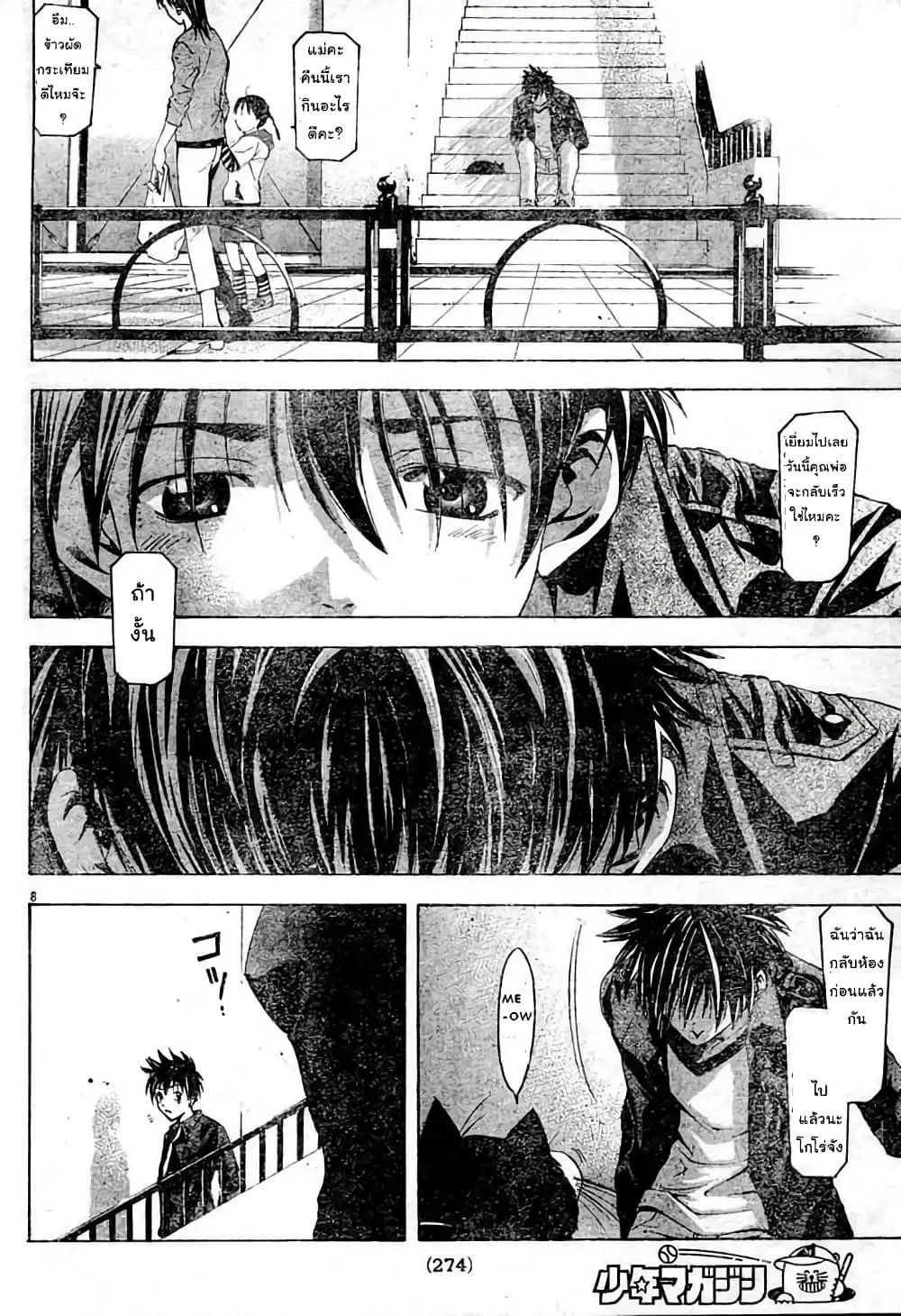 Suzuka ตอนที่ 73 หน้า 8