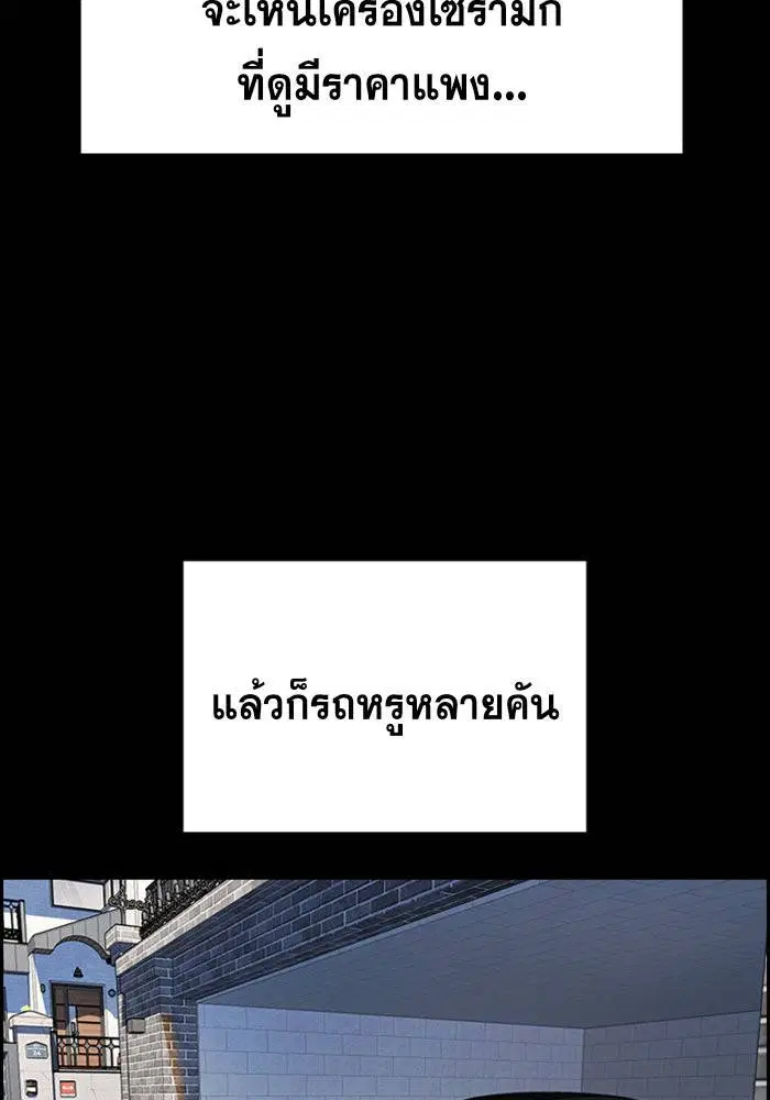 True Education ตอนที่ 102 หน้า 73