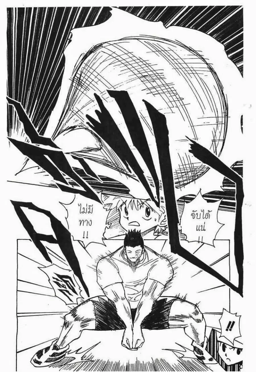 Hunter x Hunter ตอนที่ 165 หน้า 11
