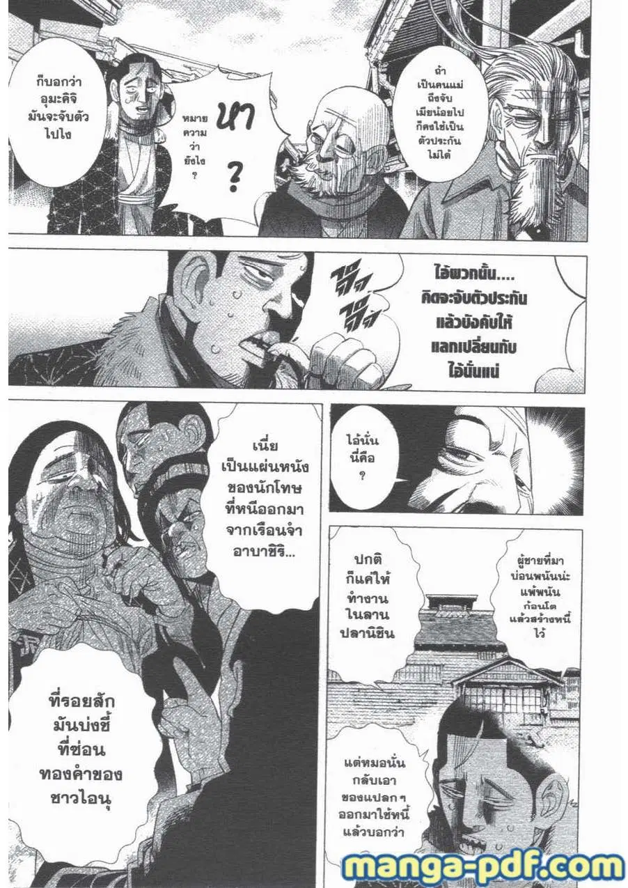 Golden Kamuy ตอนที่ 56 หน้า 5