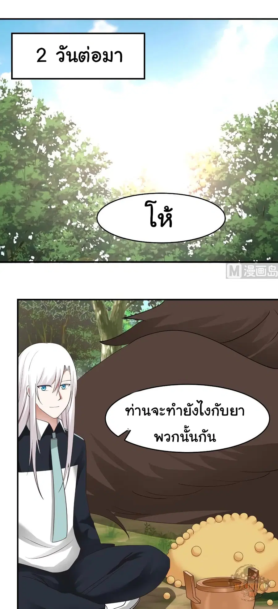 I Have a Dragon in My Body ตอนที่ 205 หน้า 8