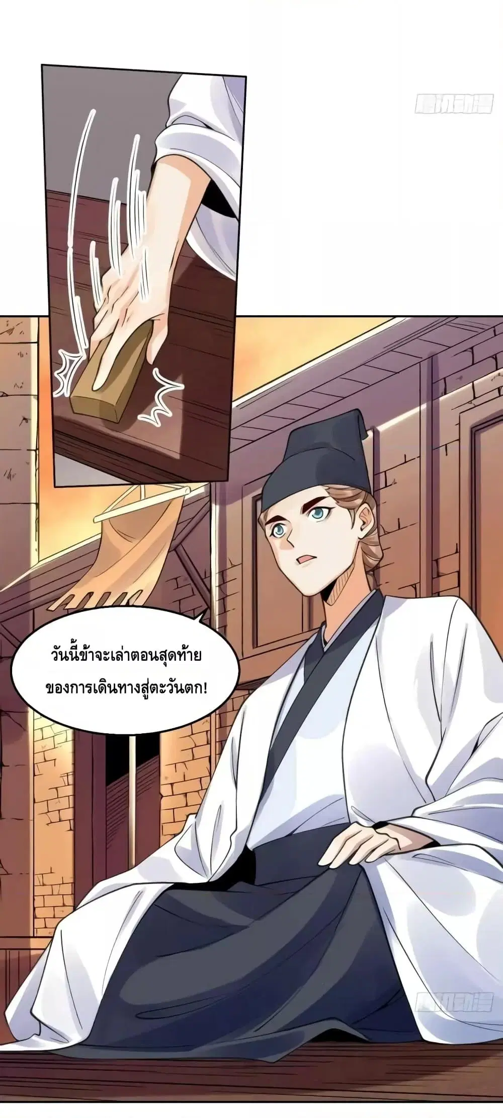 It Turns Out That I Am A Big Cultivator ตอนที่ 134 หน้า 26