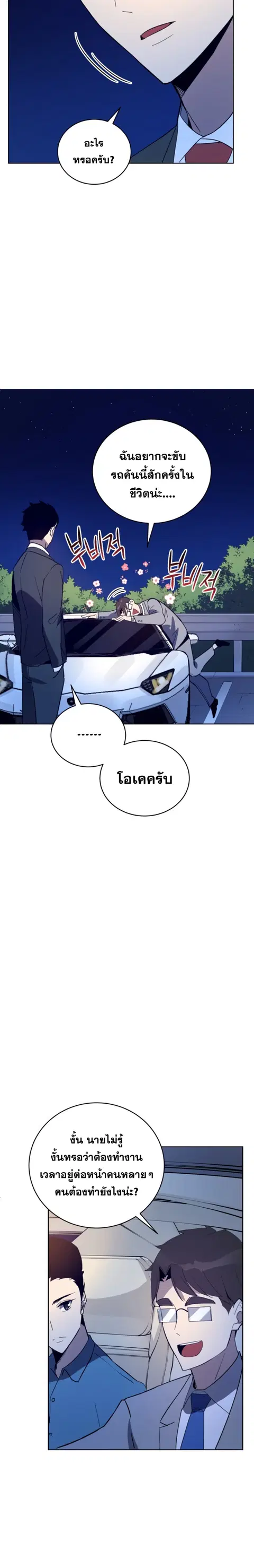 The Descent of the Demonic Master ตอนที่ 62 หน้า 11