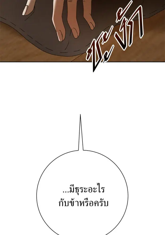 Your Throne ตอนที่ 132 หน้า 155