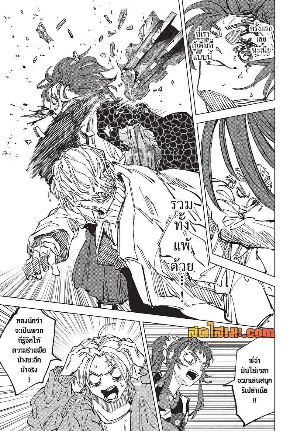 Sakamoto Days ตอนที่ 277 หน้า 7