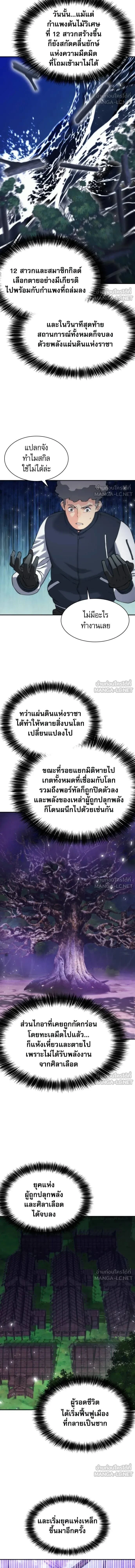 Seoul Station Druid ตอนที่ 207 หน้า 10