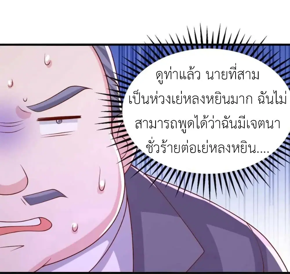 The Big Guy calls me Little Ancestor ตอนที่ 168 หน้า 13
