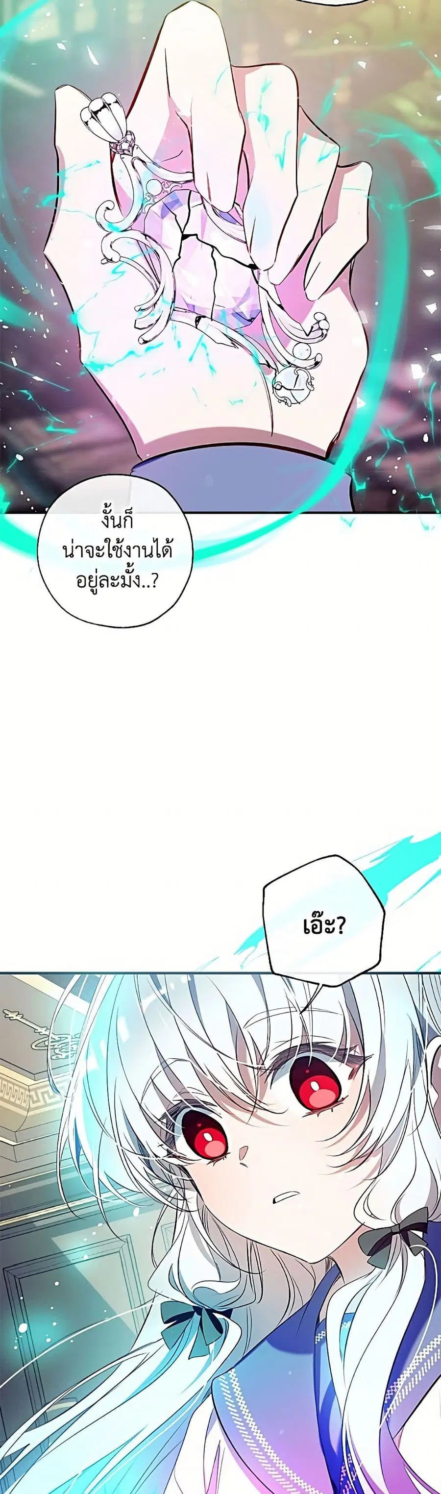 Can We Become a Family? ตอนที่ 165 หน้า 29