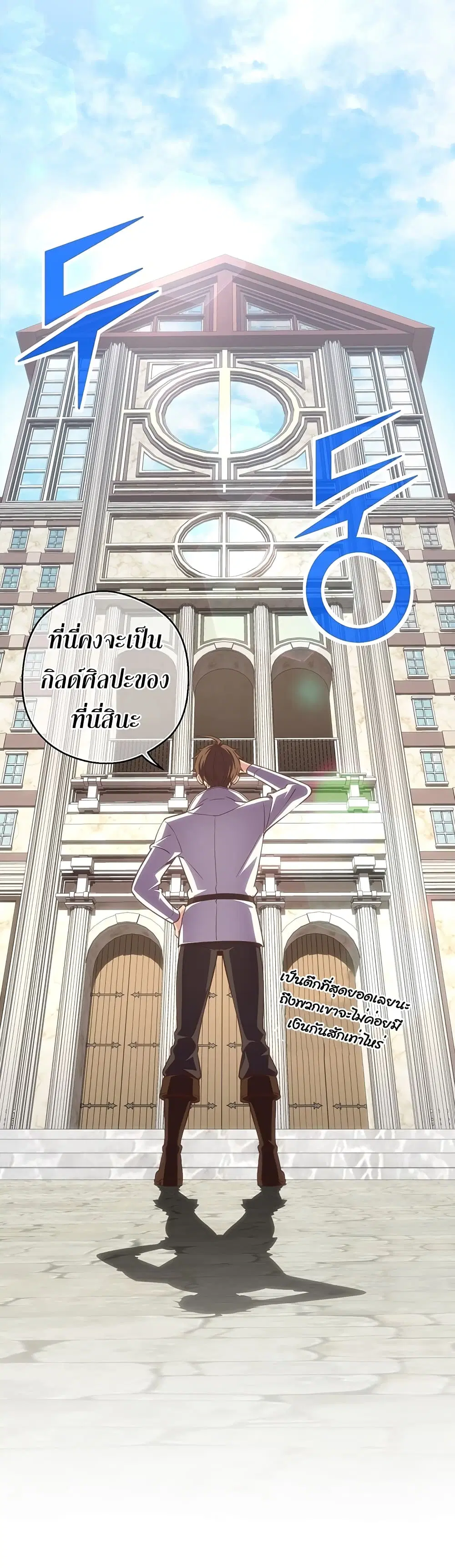 Legendary Moonlight Sculptor ตอนที่ 161 หน้า 45