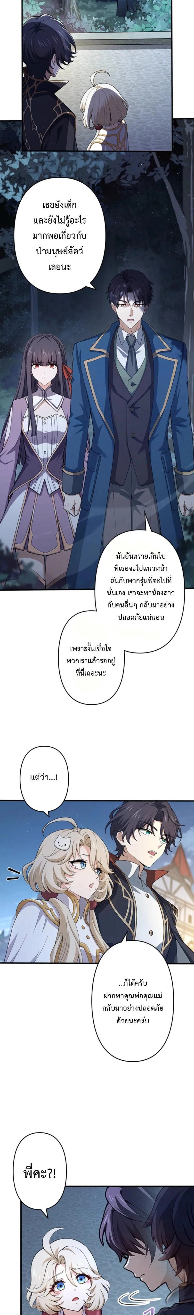 I Became a Genius at the Academy in a World Where Magic Reigns Supreme – ในโลกที่เวทมนตร์คือทุกสิ่ง ฉันเกิดใหม่เป็นอัจฉริยะแห่งอะคาเดมี ตอนที่ 93 หน้า 2