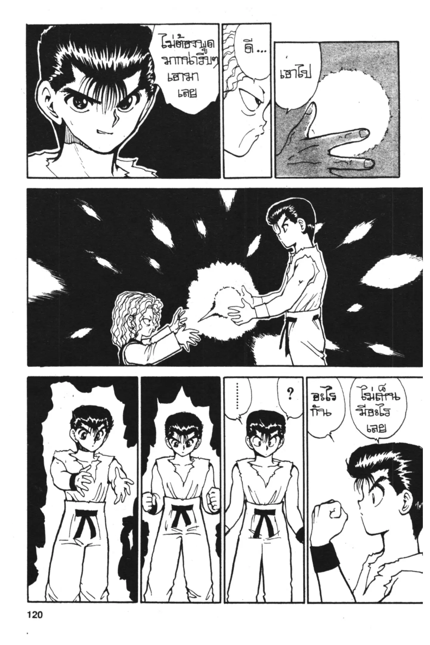Yu Yu Hakusho ตอนที่ 75 หน้า 14