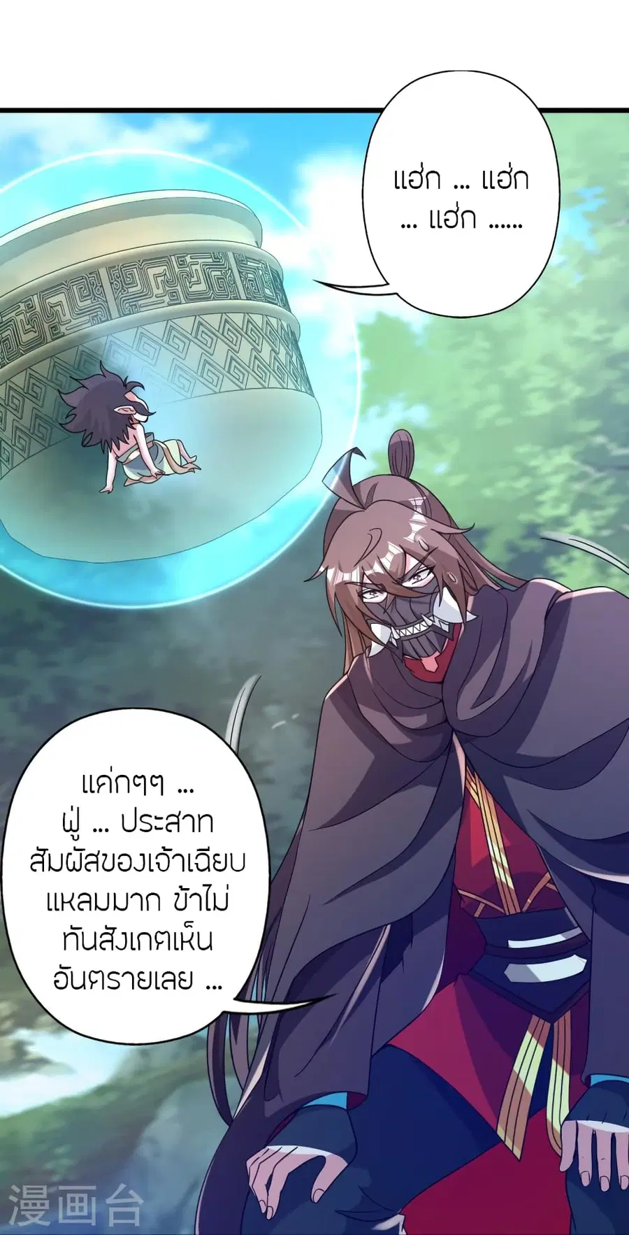 Banished Disciple’s Counterattack ราชาอมตะผู้ถูกขับไล่ ตอนที่ 369 หน้า 12