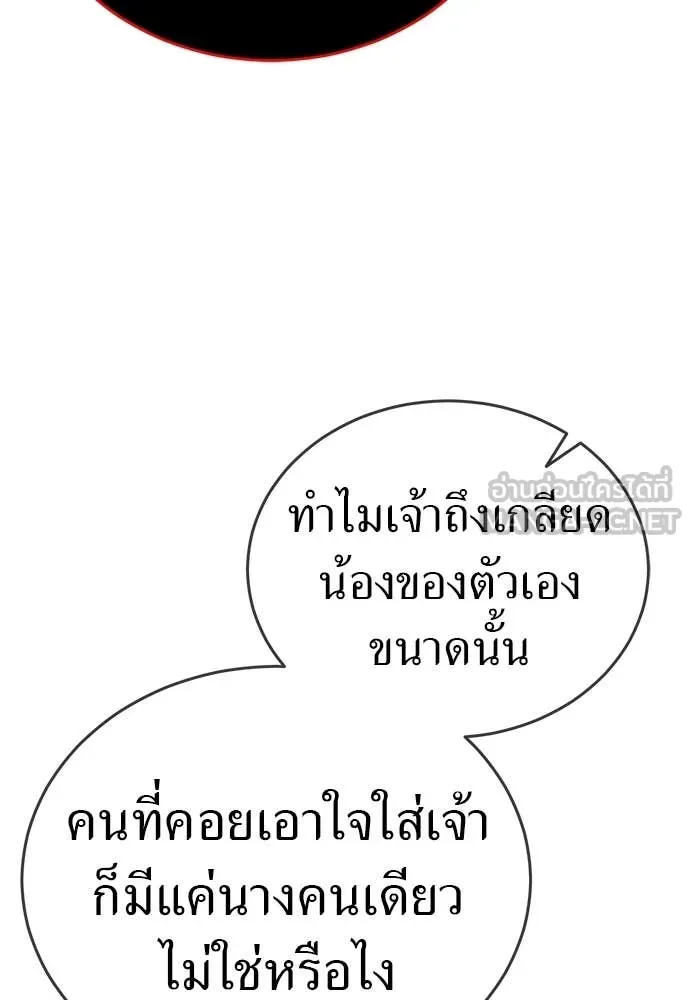 Reincarnation Path of The Underworld King ยอมรา ผู้พิพากษาจากนรก ตอนที่ 97 หน้า 199