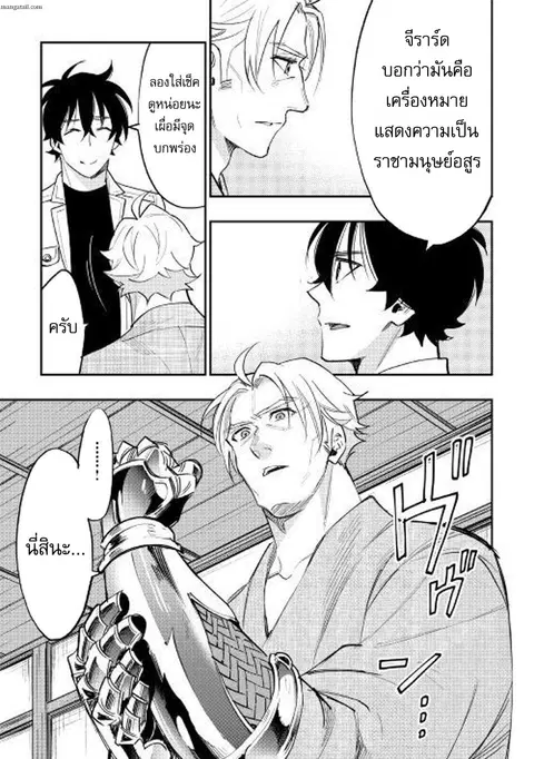 The New Gate ตอนที่ 36 หน้า 13