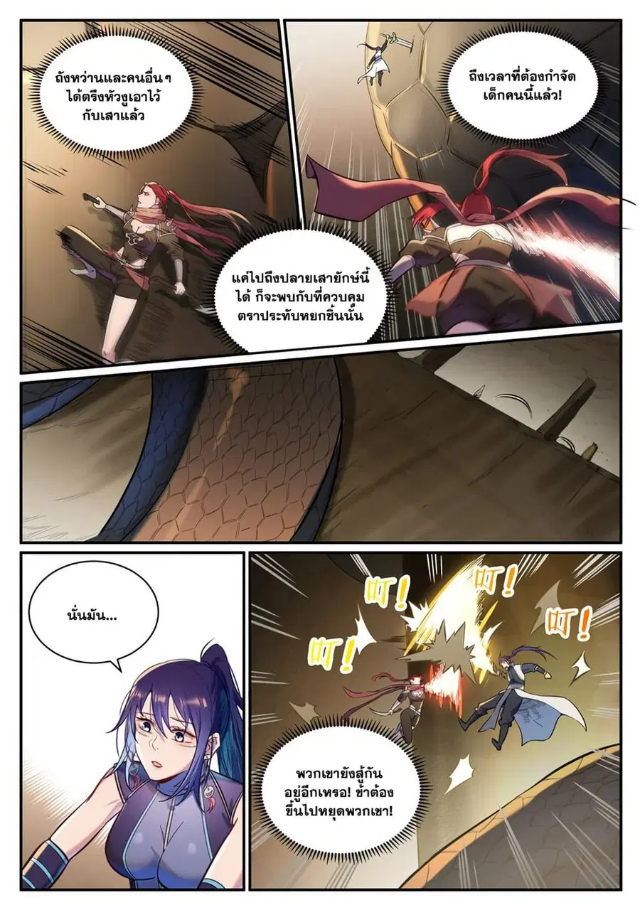 Bailian Chengshen ตอนที่ 917 หน้า 9