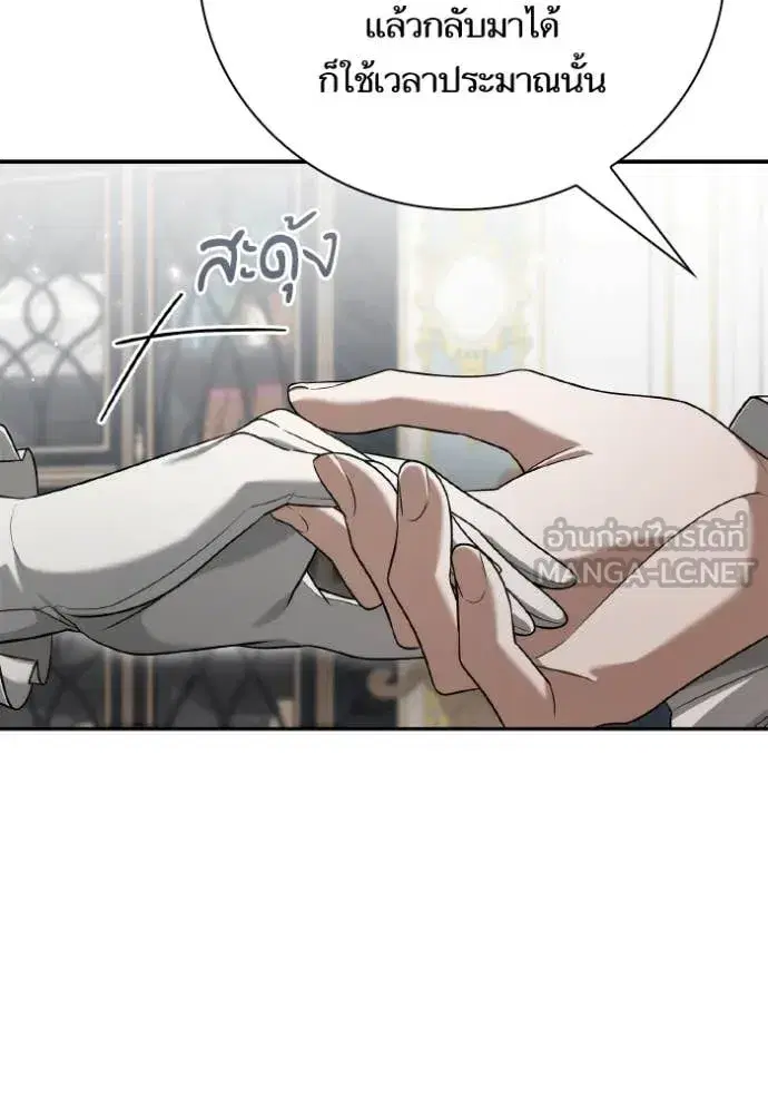 I Am the Queen in This Life ตอนที่ 166 หน้า 85