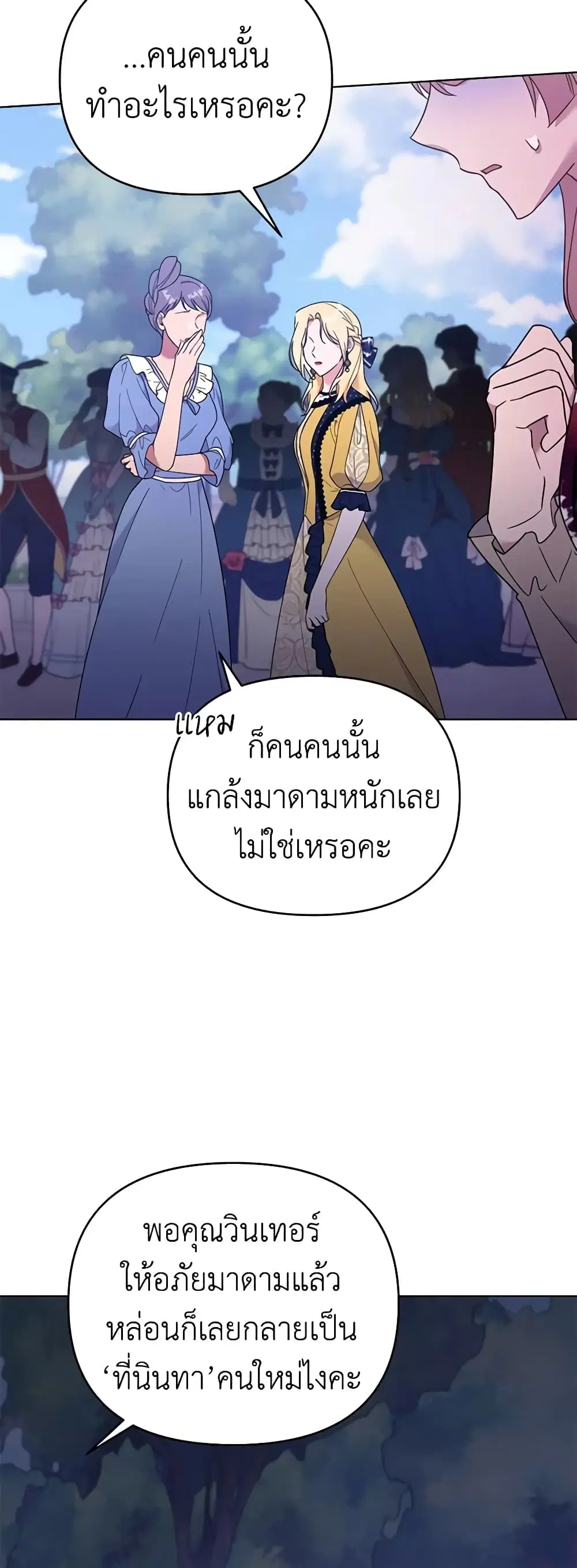 What It Means to Be You ตอนที่ 31 หน้า 25