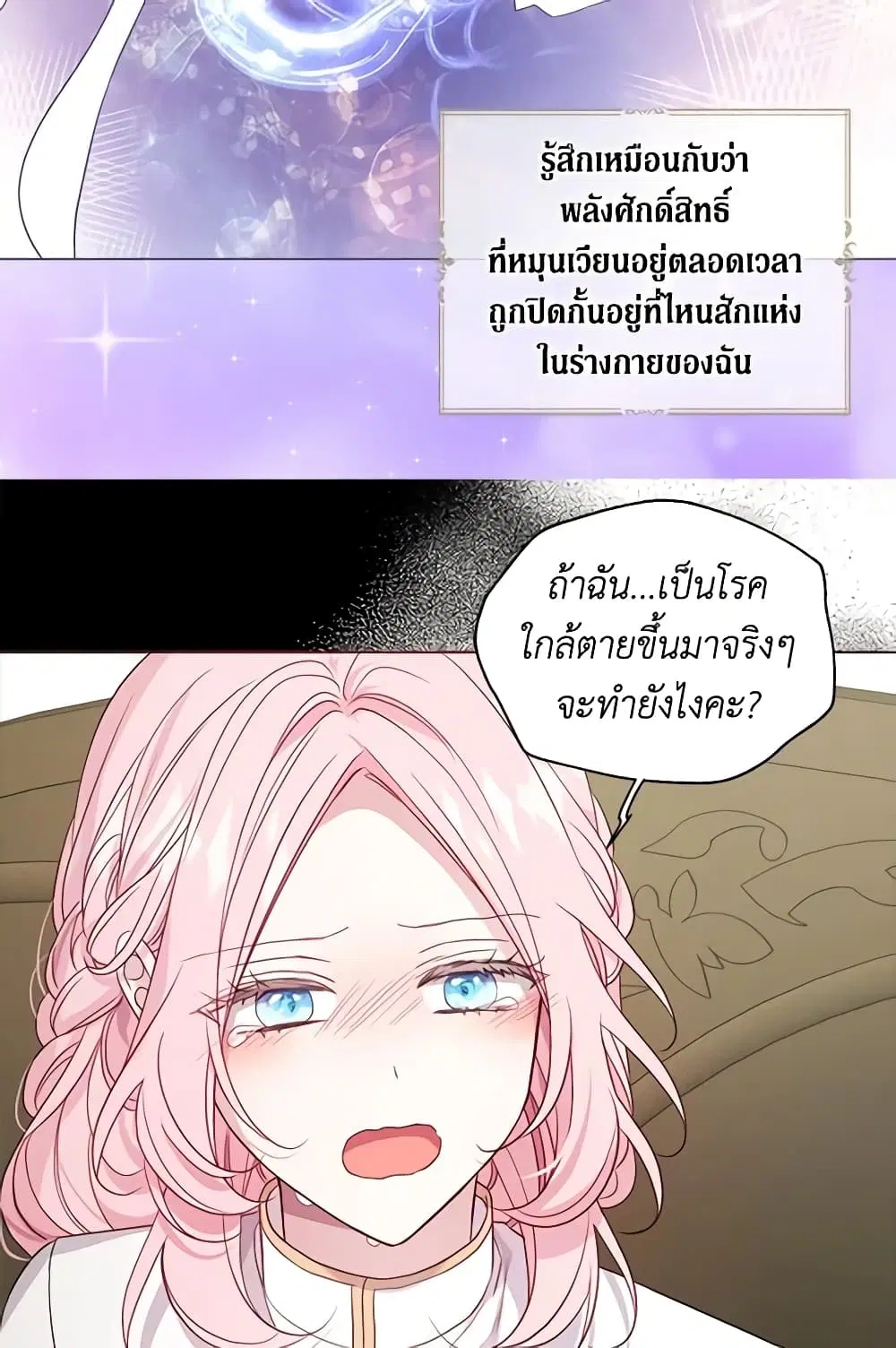 Seduce the Villain’s Father ตอนที่ 149 หน้า 18