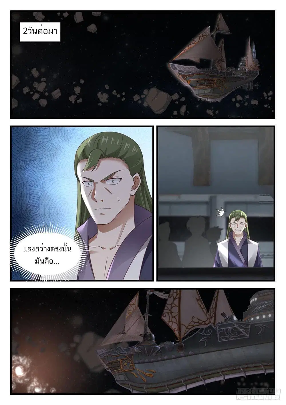 Martial Peak ตอนที่ 916 หน้า 7