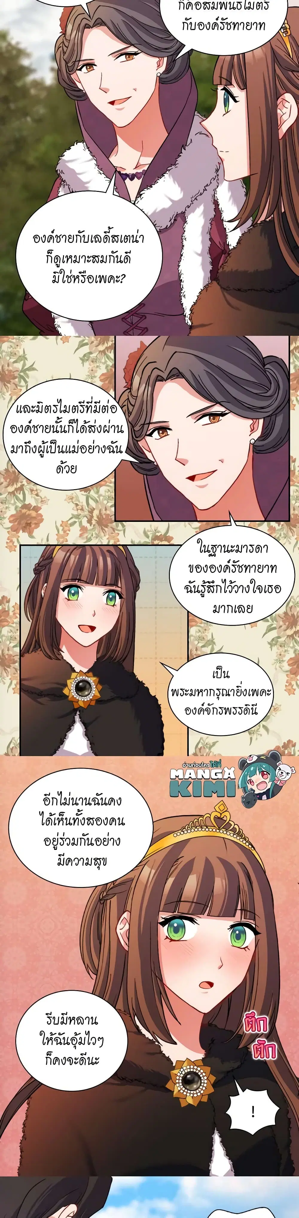 What It Takes to be a Villainess ตอนที่ 97 หน้า 10