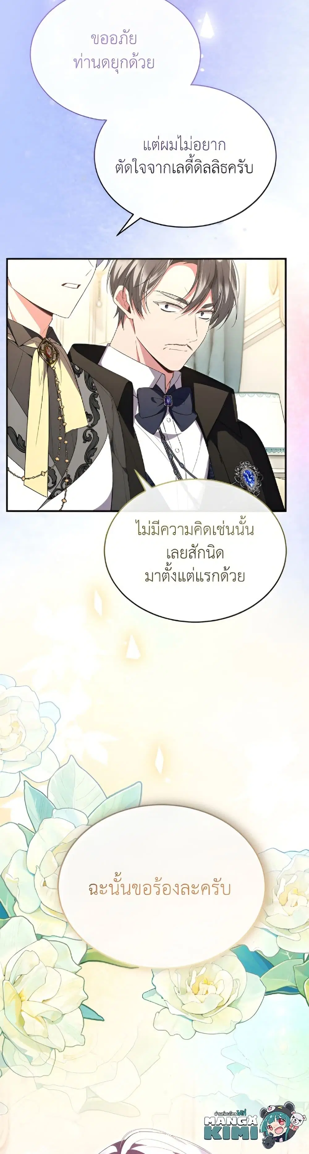 The Real Daughter Is Back ตอนที่ 159 หน้า 9